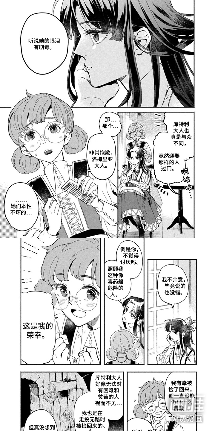 不死新郎与毒花漫画-图3