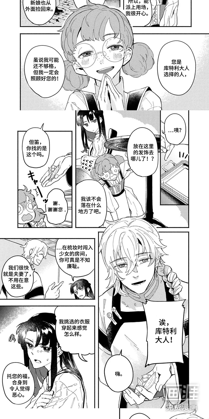 不死新郎与毒花漫画-图4