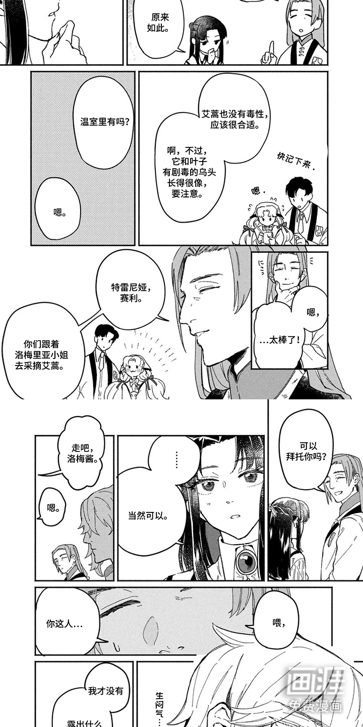 不死新郎与毒花漫画-图3