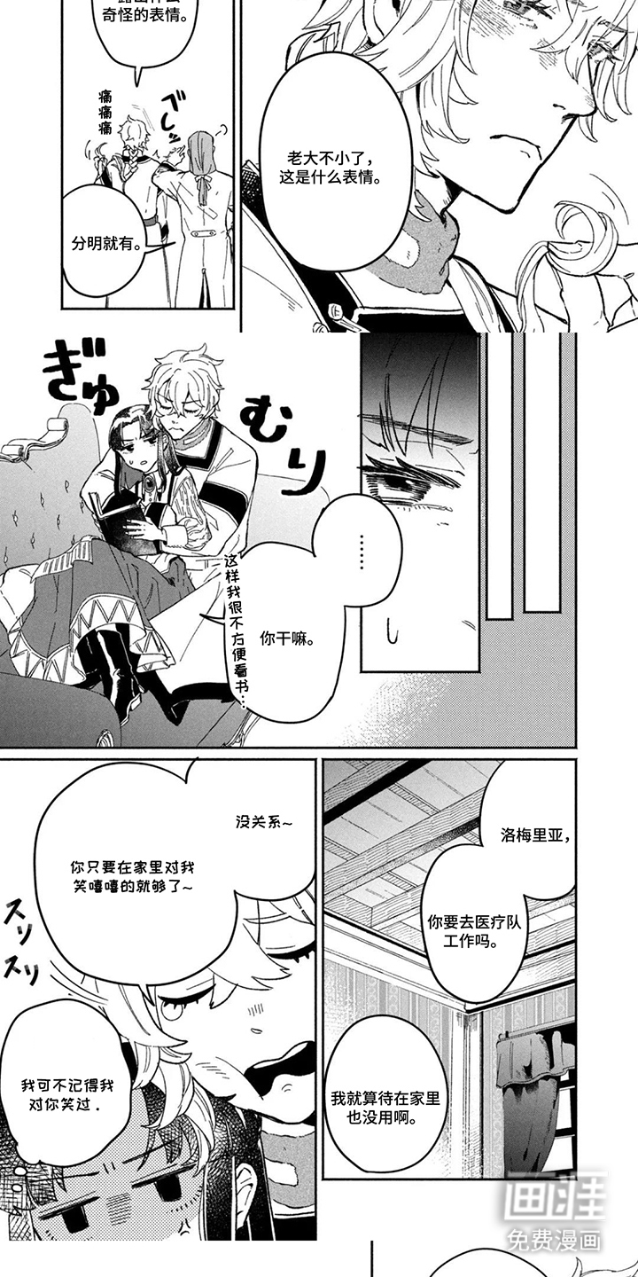 不死新郎与毒花漫画-图4