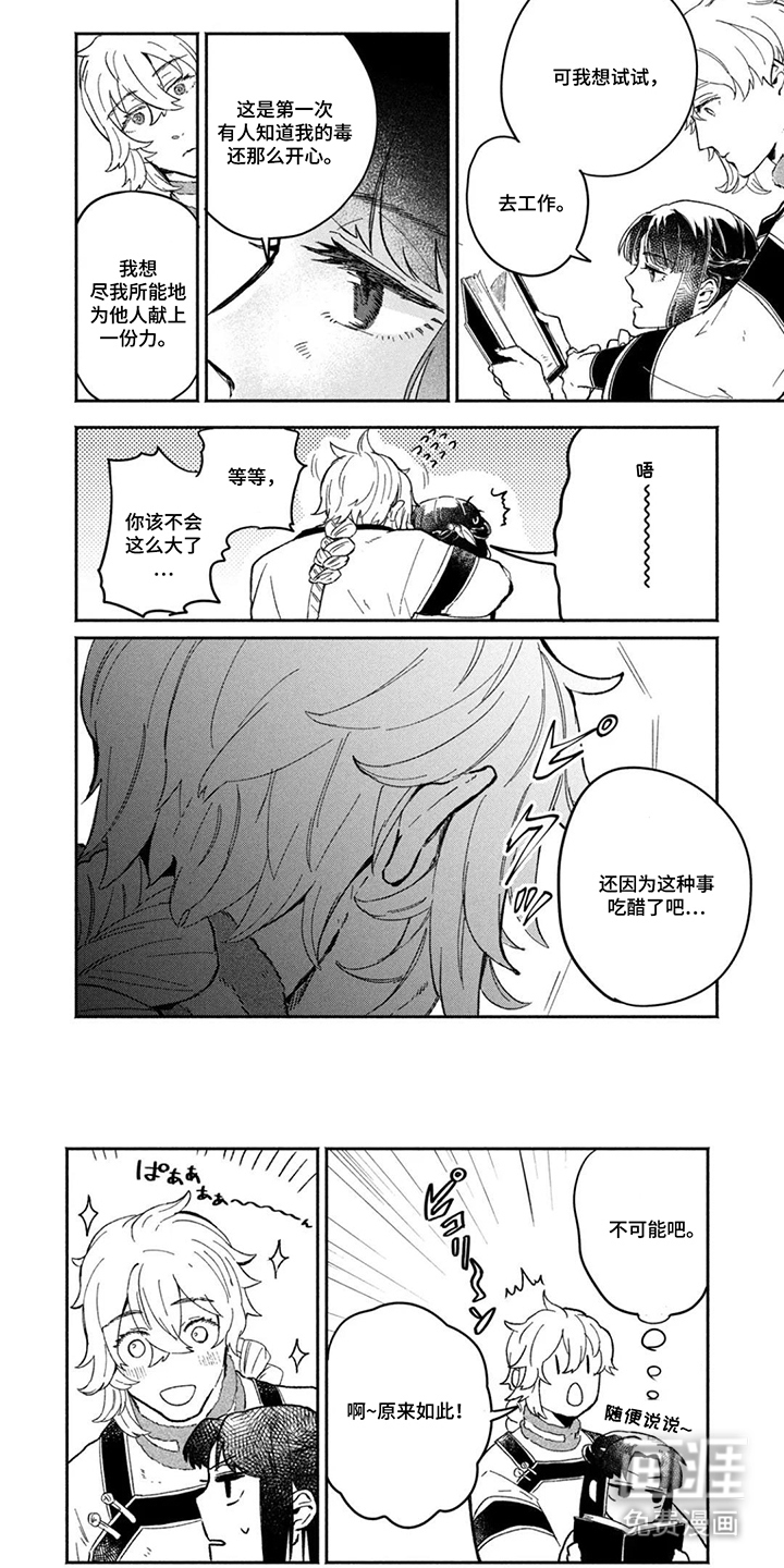 不死新郎与毒花漫画-图5