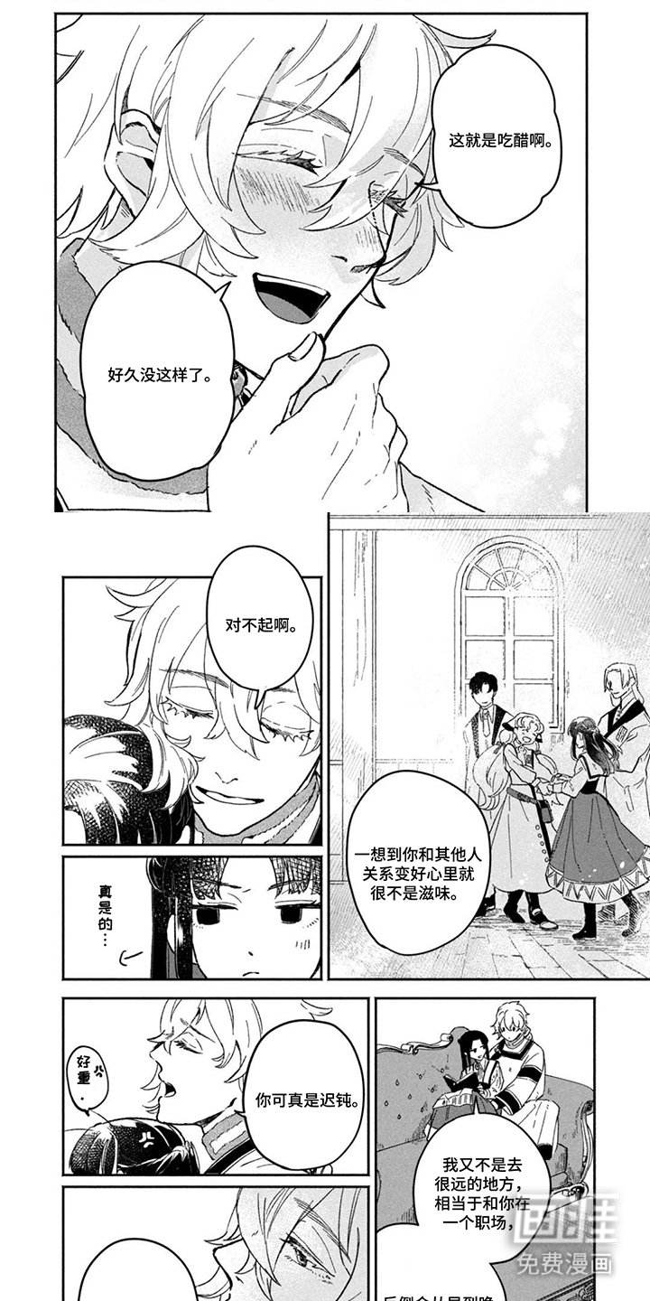 不死新郎与毒花漫画-图6