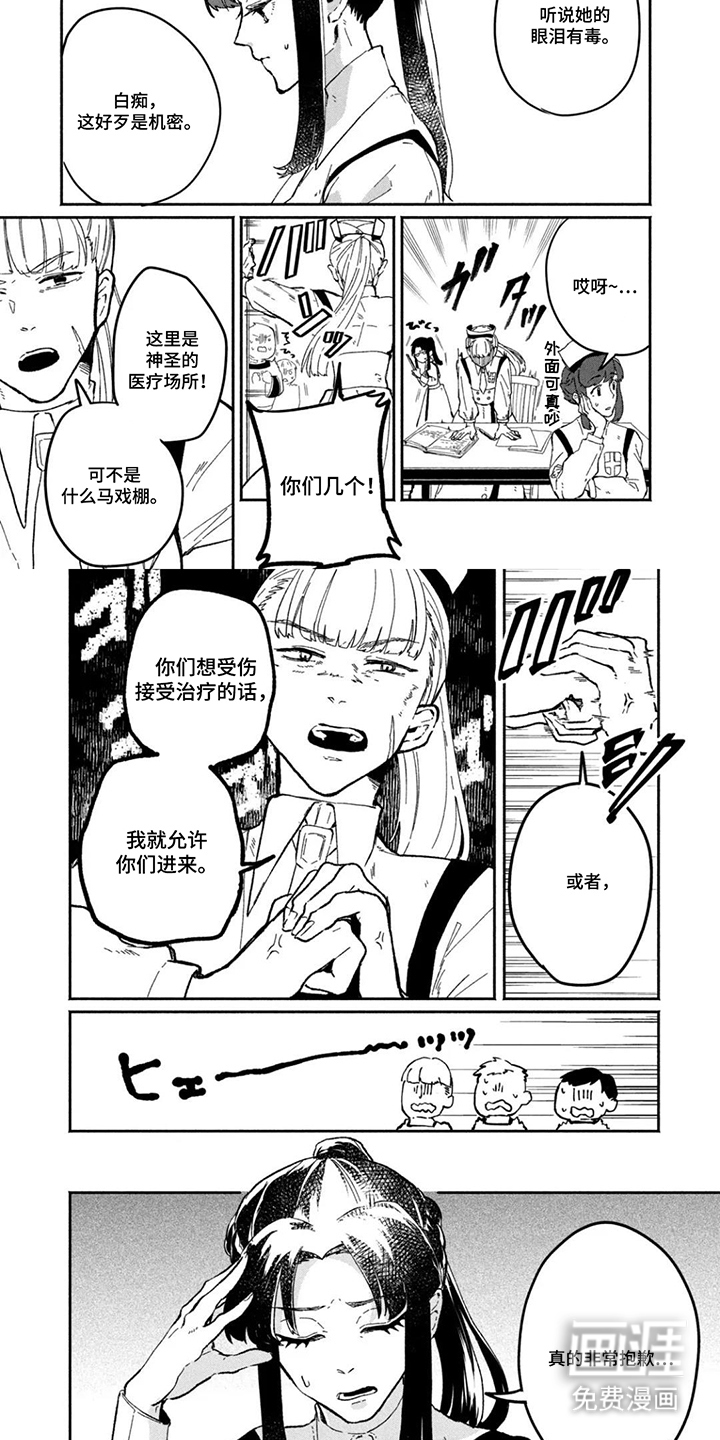 不死新郎与毒花漫画-图6