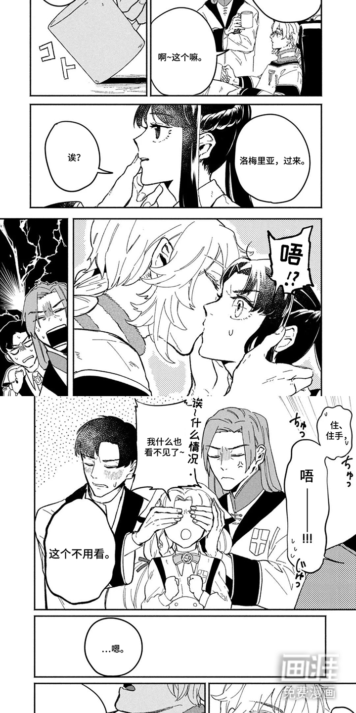 不死新郎与毒花漫画-图3