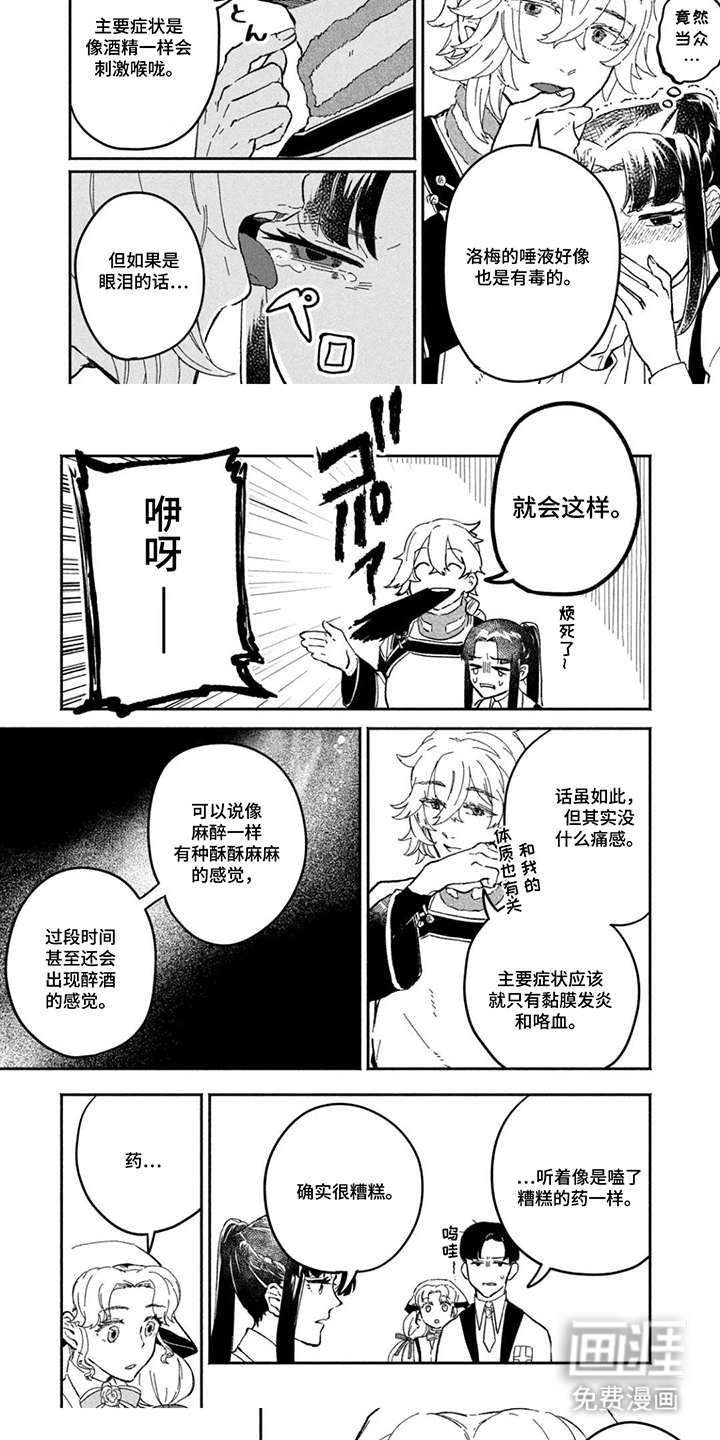 不死新郎与毒花漫画-图4