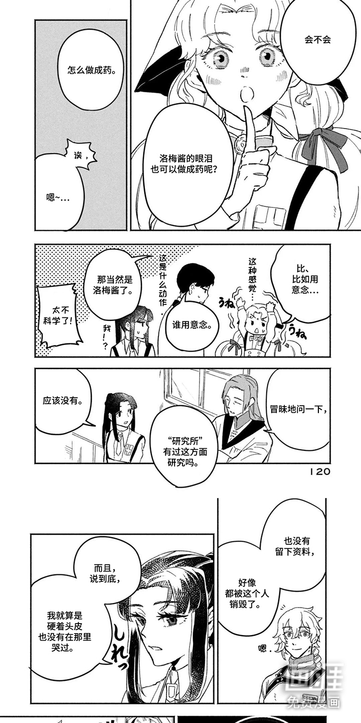不死新郎与毒花漫画-图5
