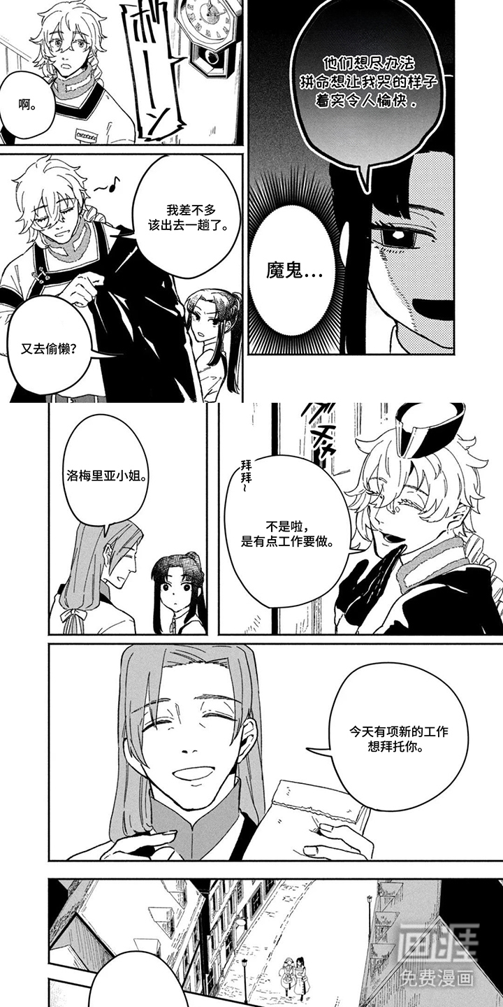 不死新郎与毒花漫画-图6