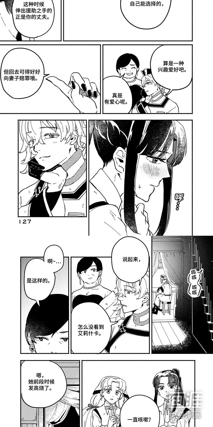 不死新郎与毒花漫画-图3