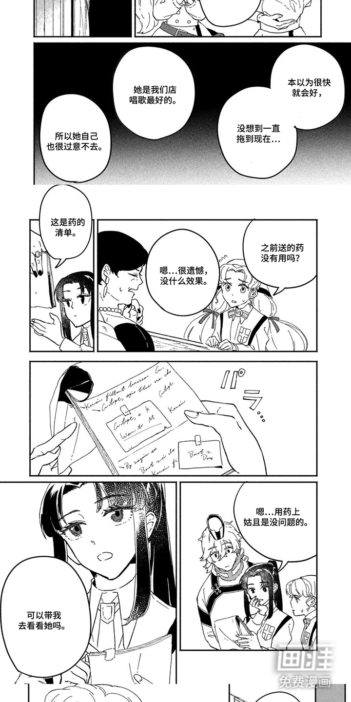 不死新郎与毒花漫画-图4