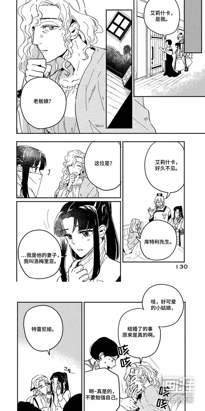 不死新郎与毒花漫画-图5
