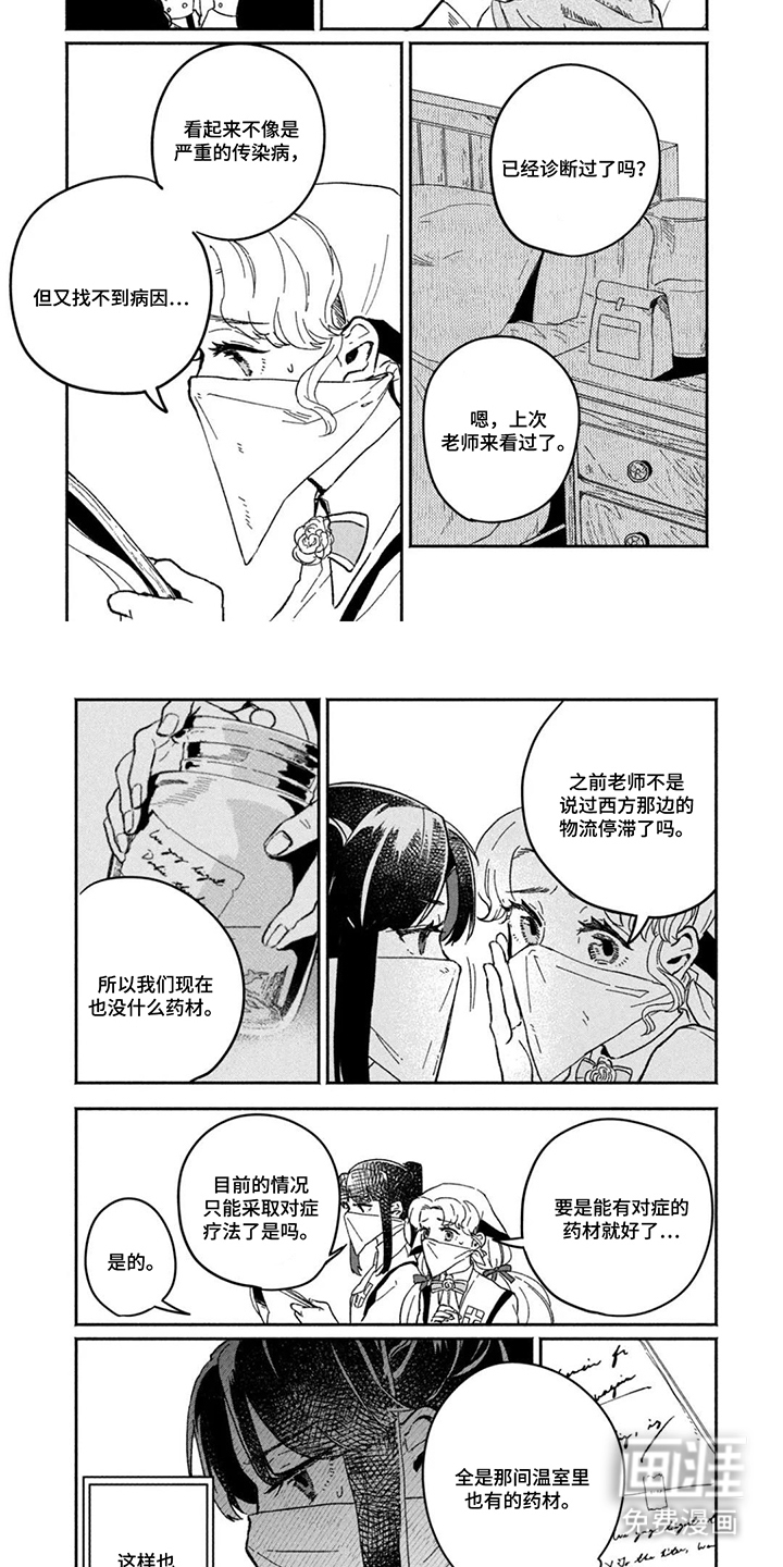 不死新郎与毒花漫画-图6