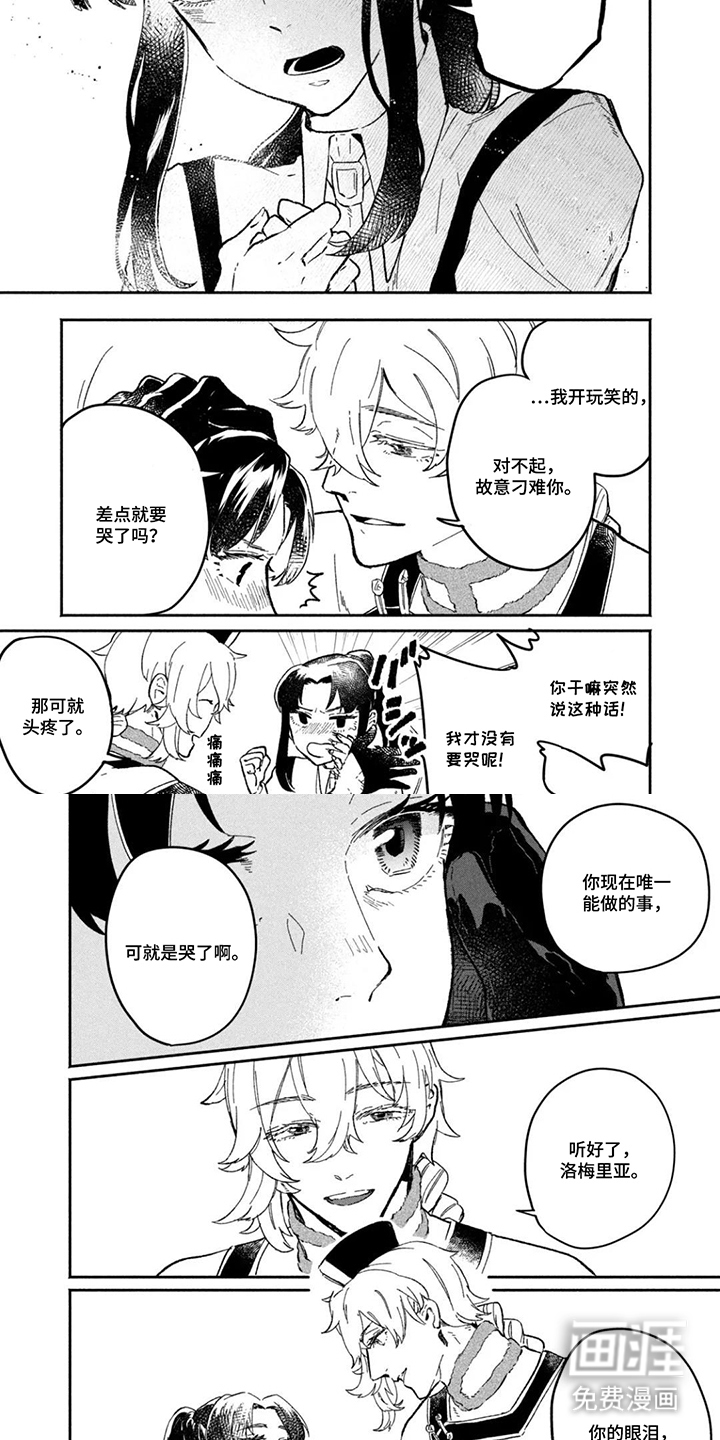 不死新郎与毒花漫画-图3