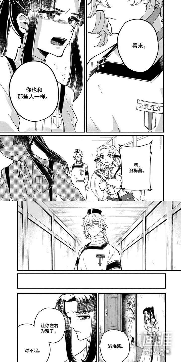 不死新郎与毒花漫画-图3