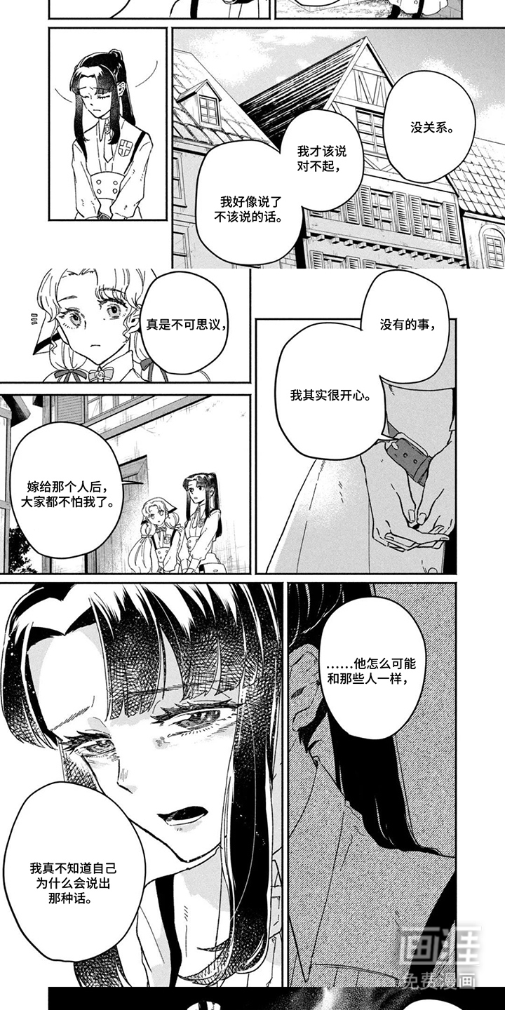 不死新郎与毒花漫画-图4