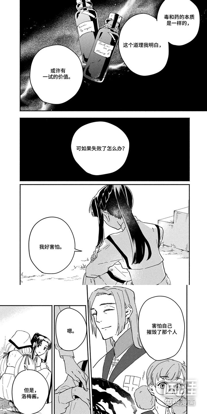不死新郎与毒花漫画-图5
