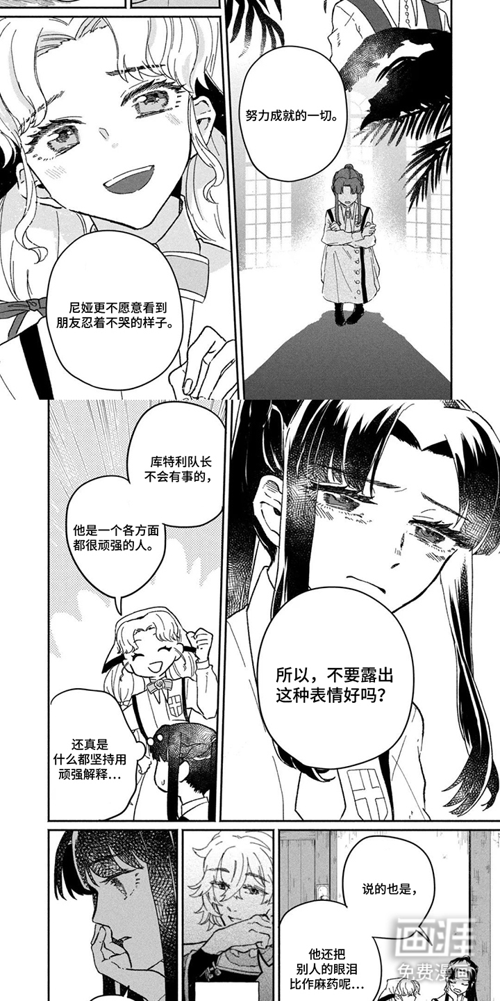 不死新郎与毒花漫画-图6
