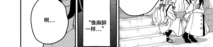 不死新郎与毒花漫画-图7