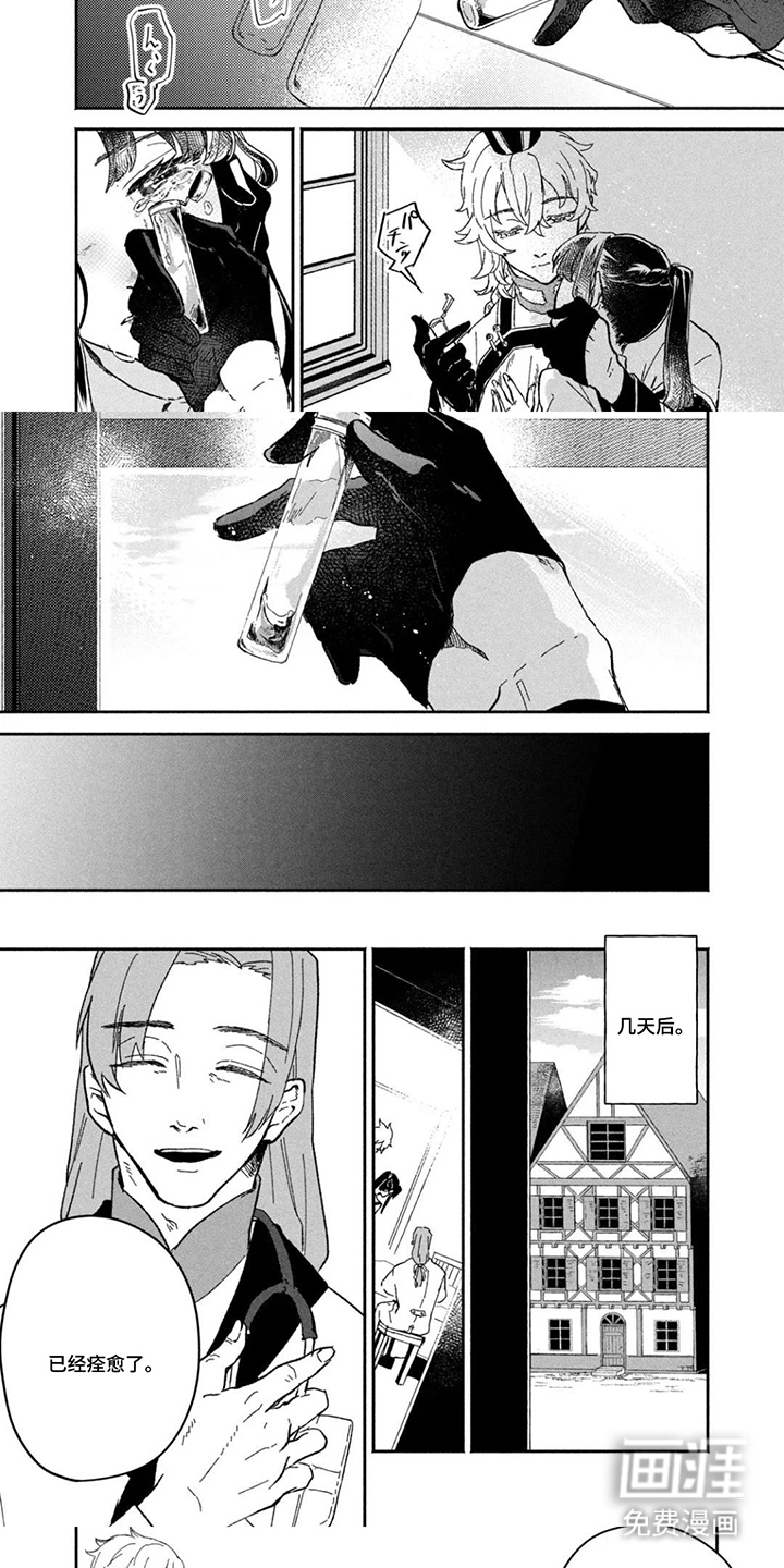 不死新郎与毒花漫画-图4