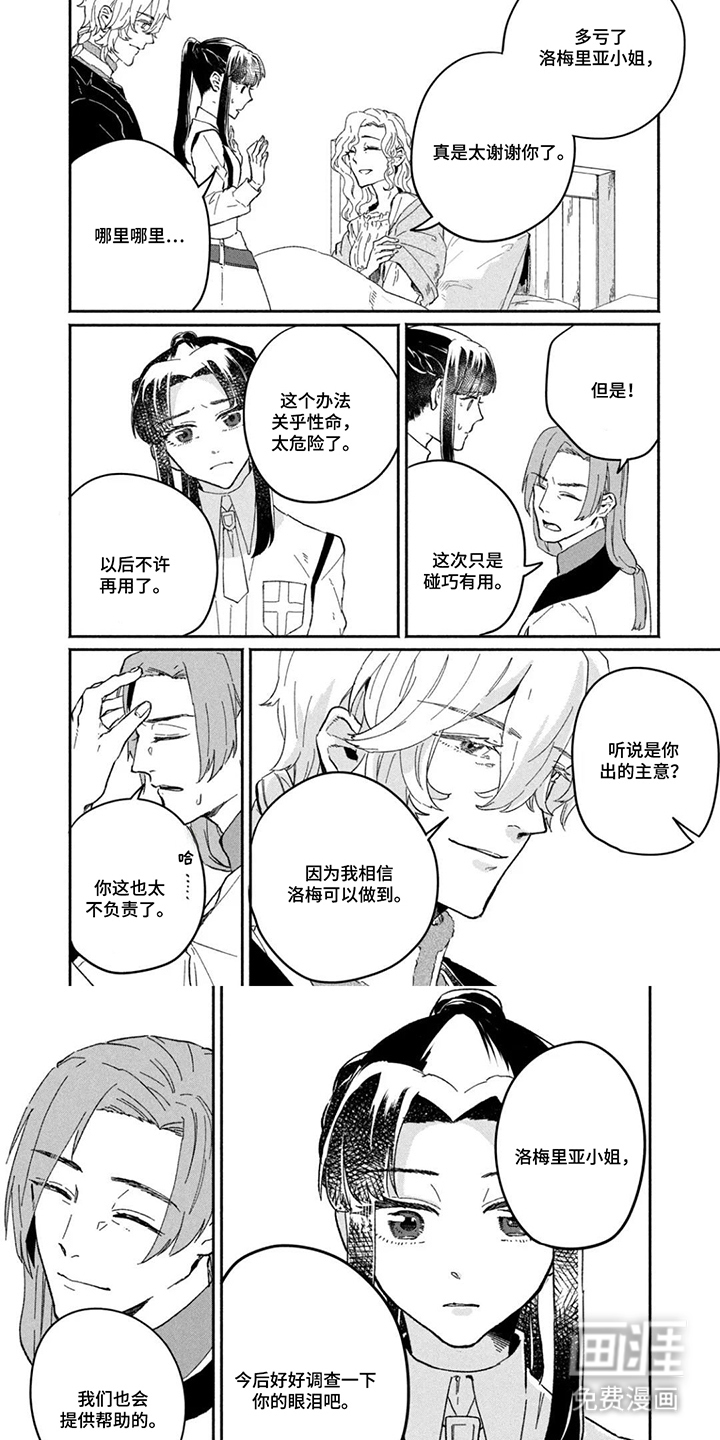 不死新郎与毒花漫画-图5