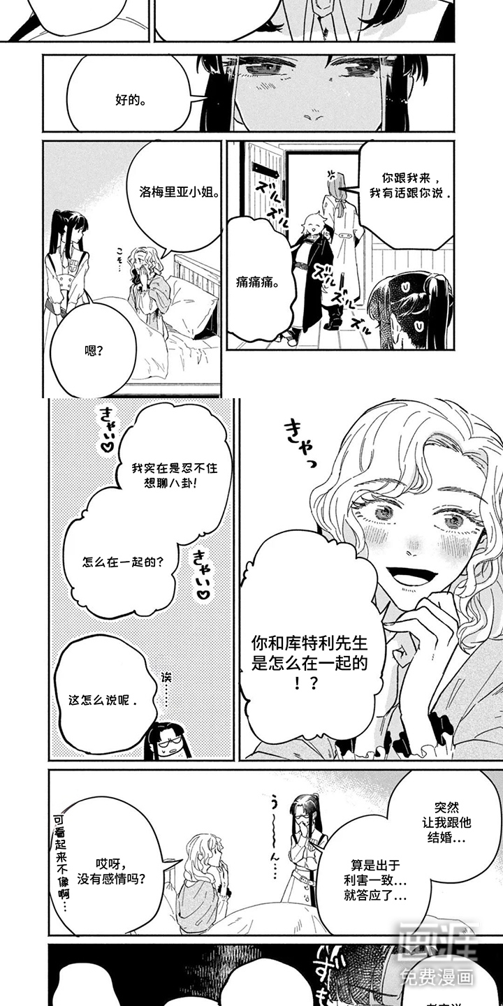 不死新郎与毒花漫画-图6