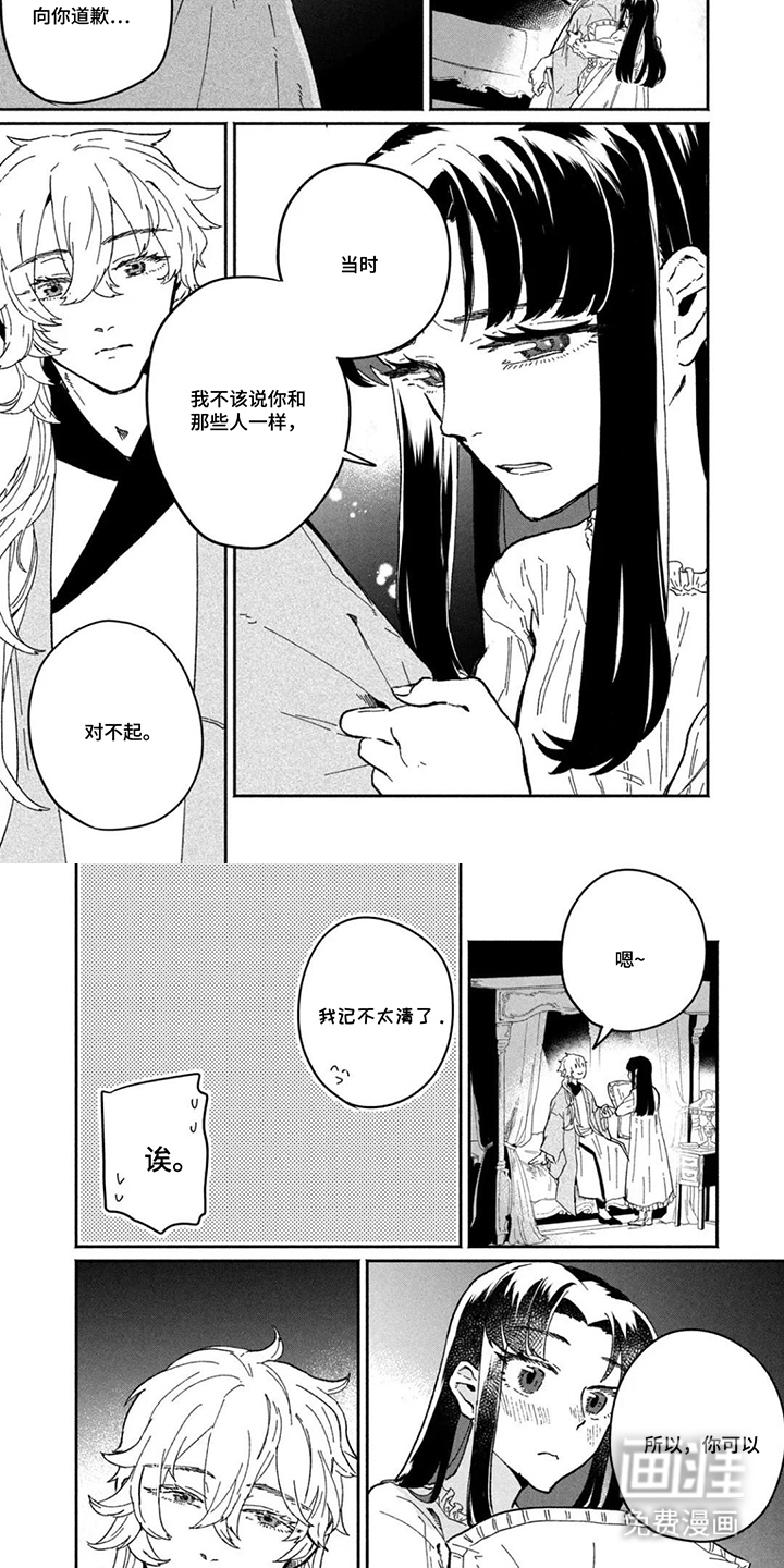 不死新郎与毒花漫画-图3