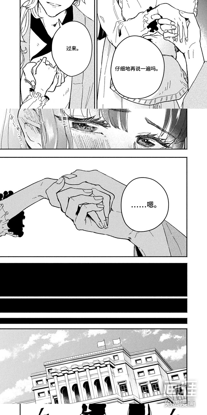 不死新郎与毒花漫画-图4
