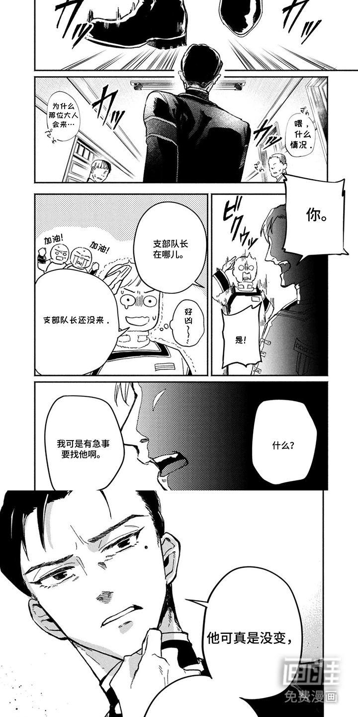不死新郎与毒花漫画-图5