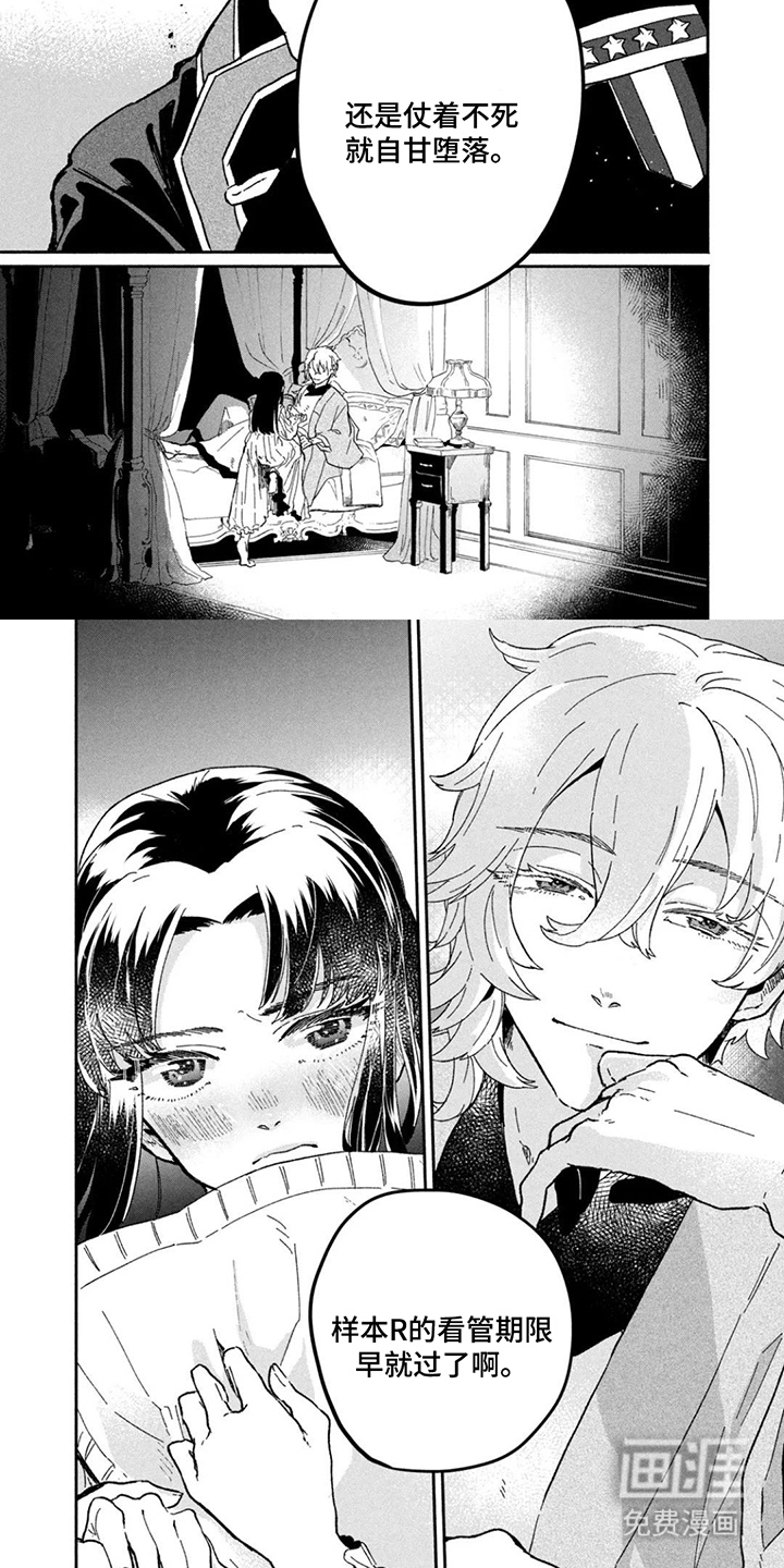 不死新郎与毒花漫画-图6