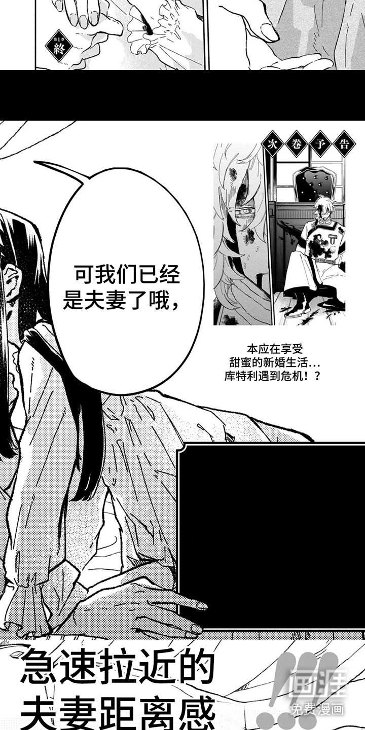 不死新郎与毒花漫画-图7