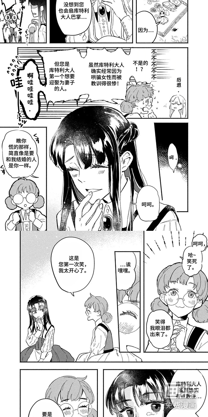 不死新郎与毒花漫画-图3