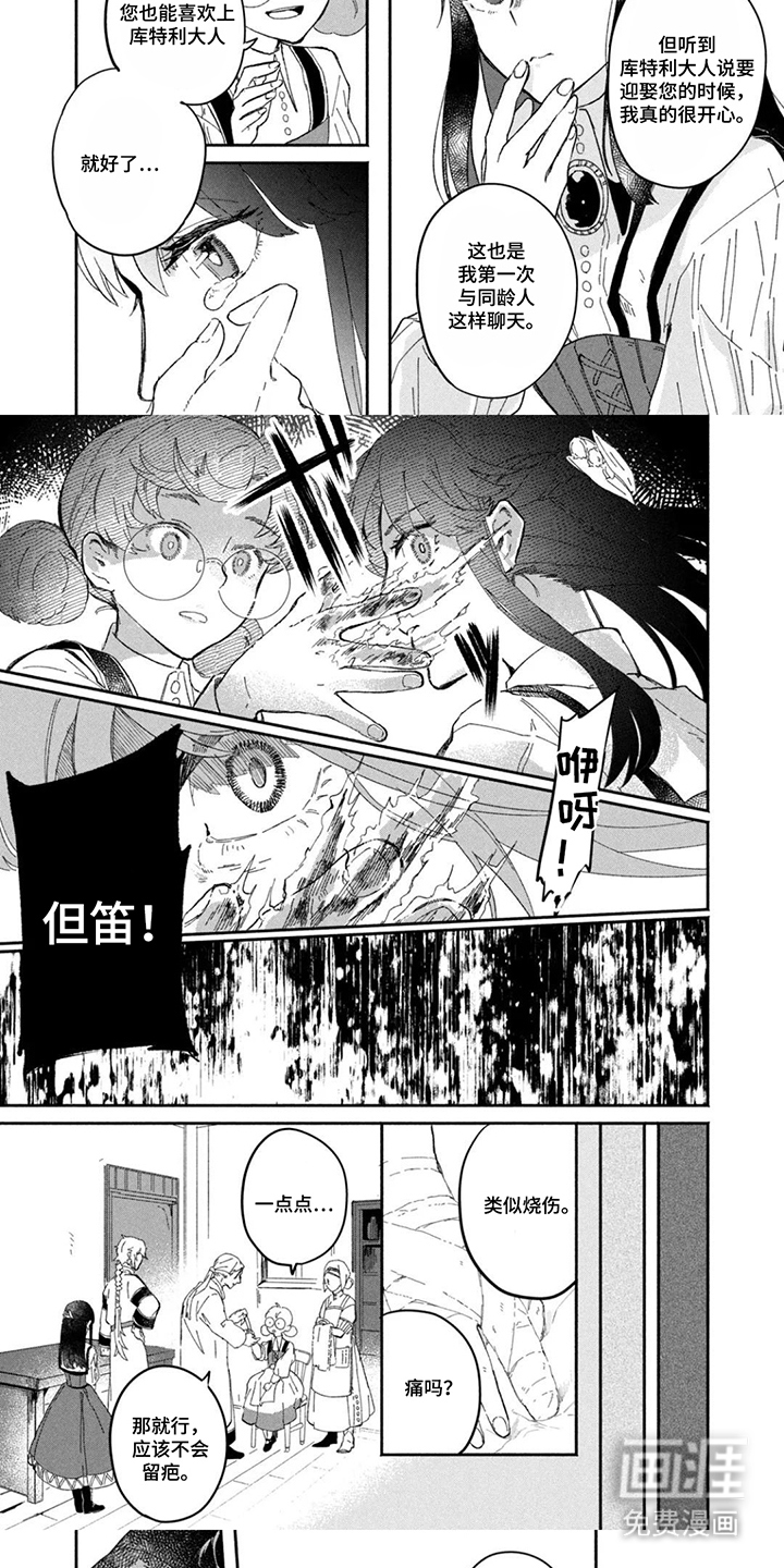 不死新郎与毒花漫画-图4
