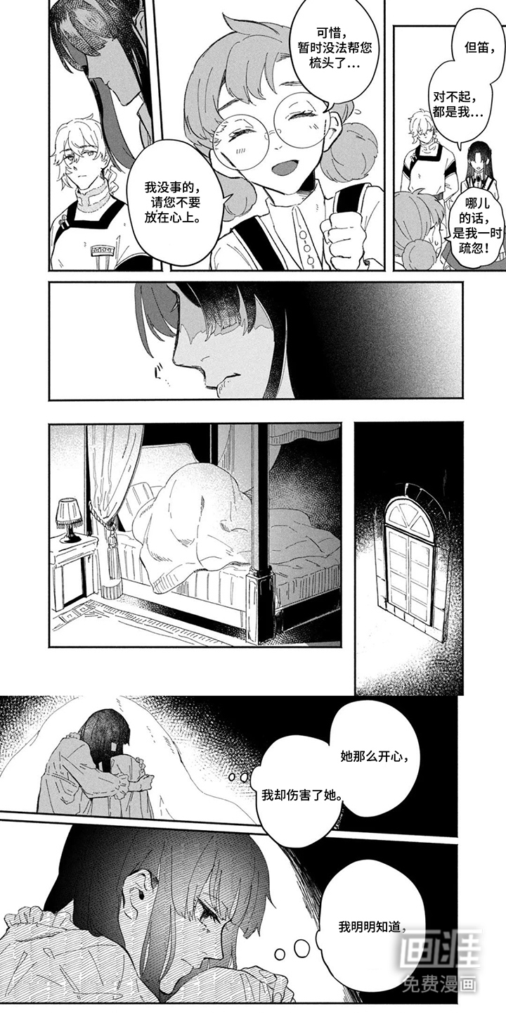 不死新郎与毒花漫画-图5
