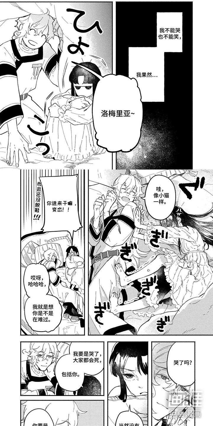 不死新郎与毒花漫画-图6