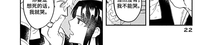 不死新郎与毒花漫画-图7