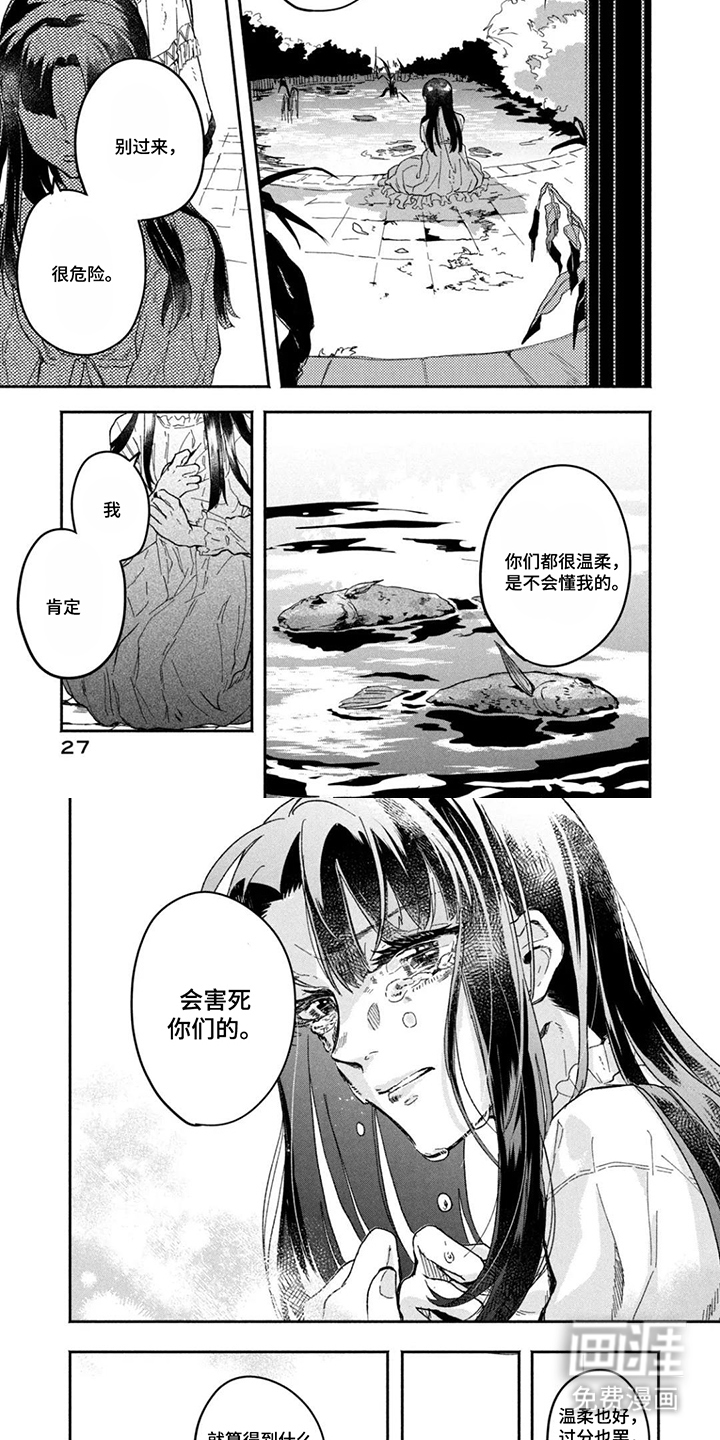 不死新郎与毒花漫画-图3