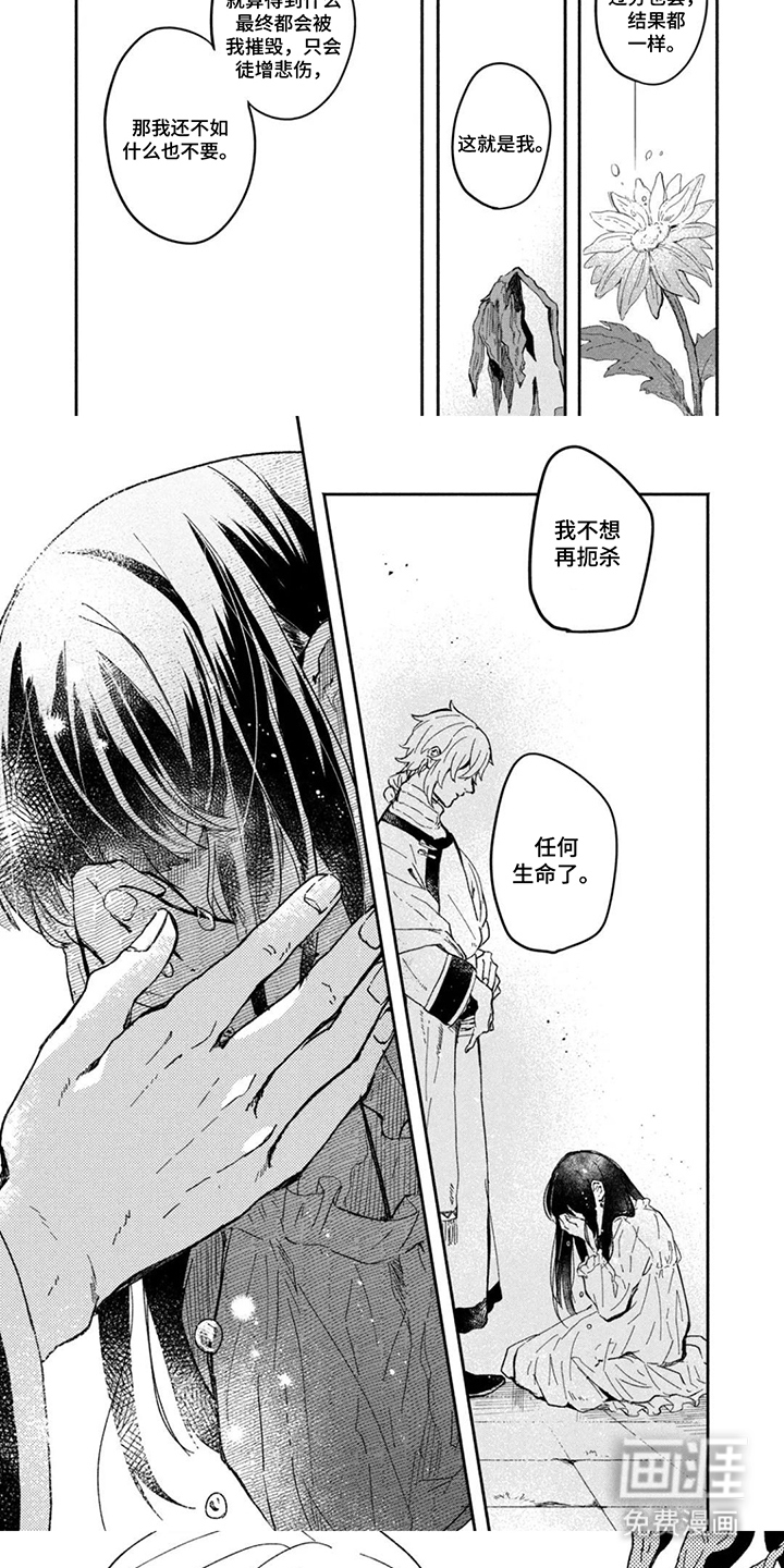 不死新郎与毒花漫画-图4