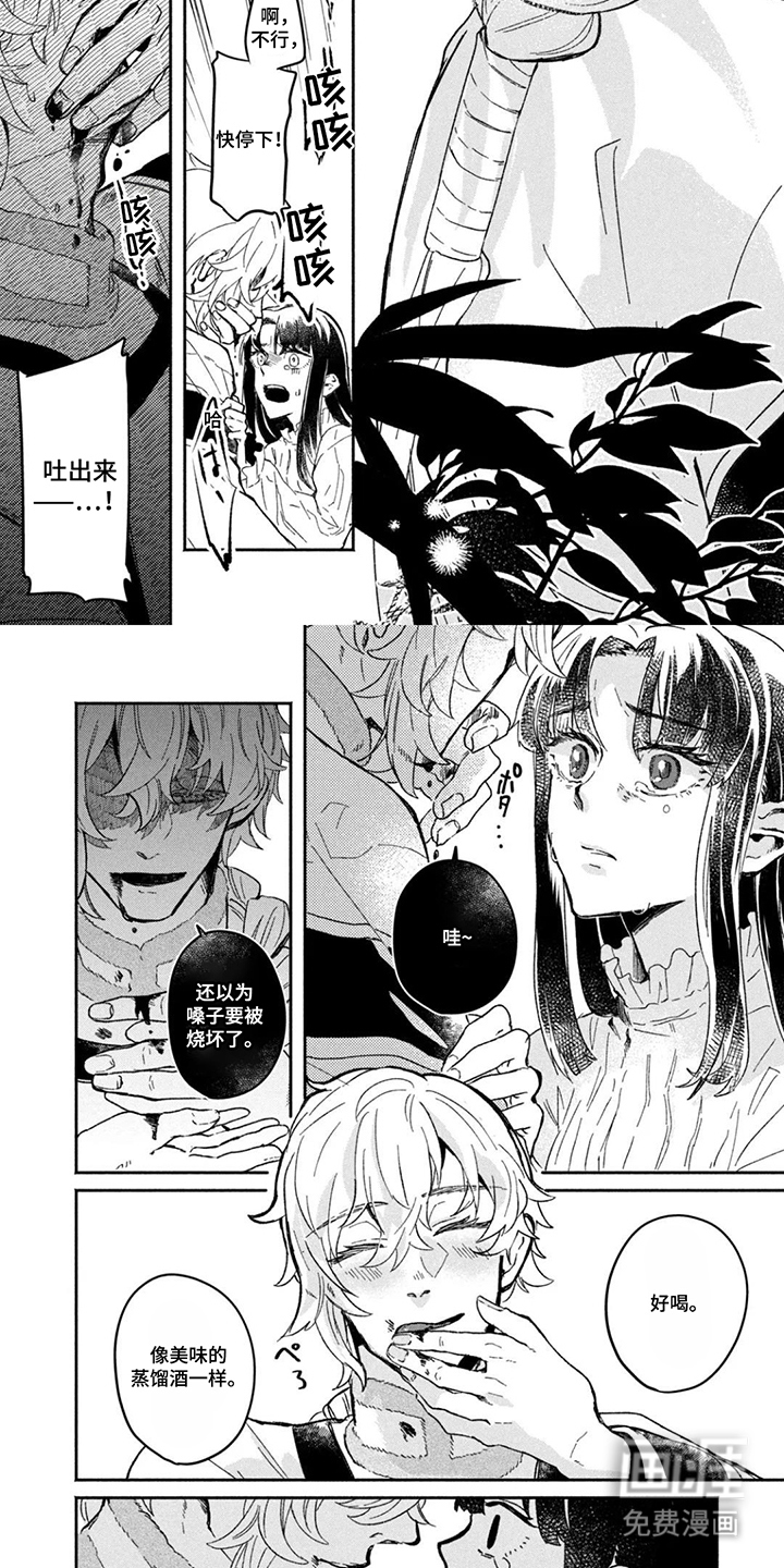 不死新郎与毒花漫画-图6
