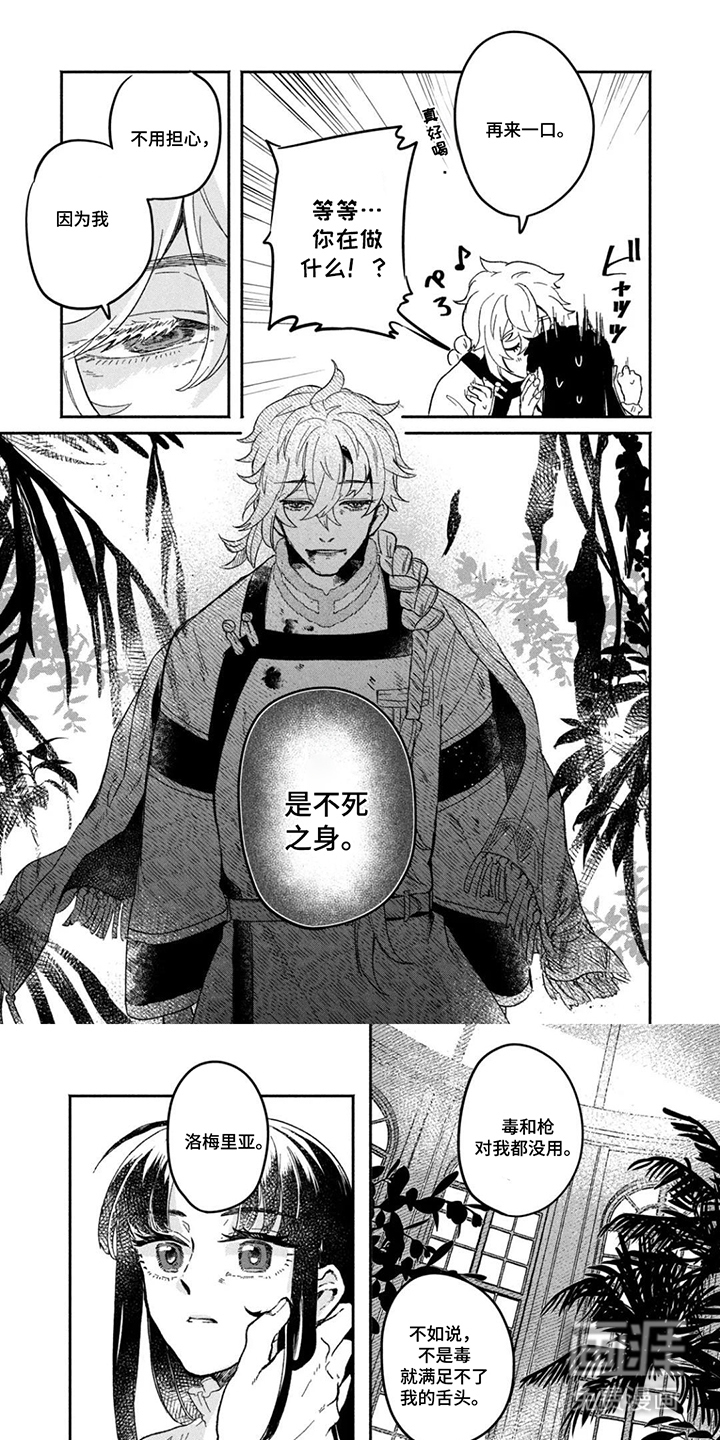 不死新郎与毒花第4话第1页