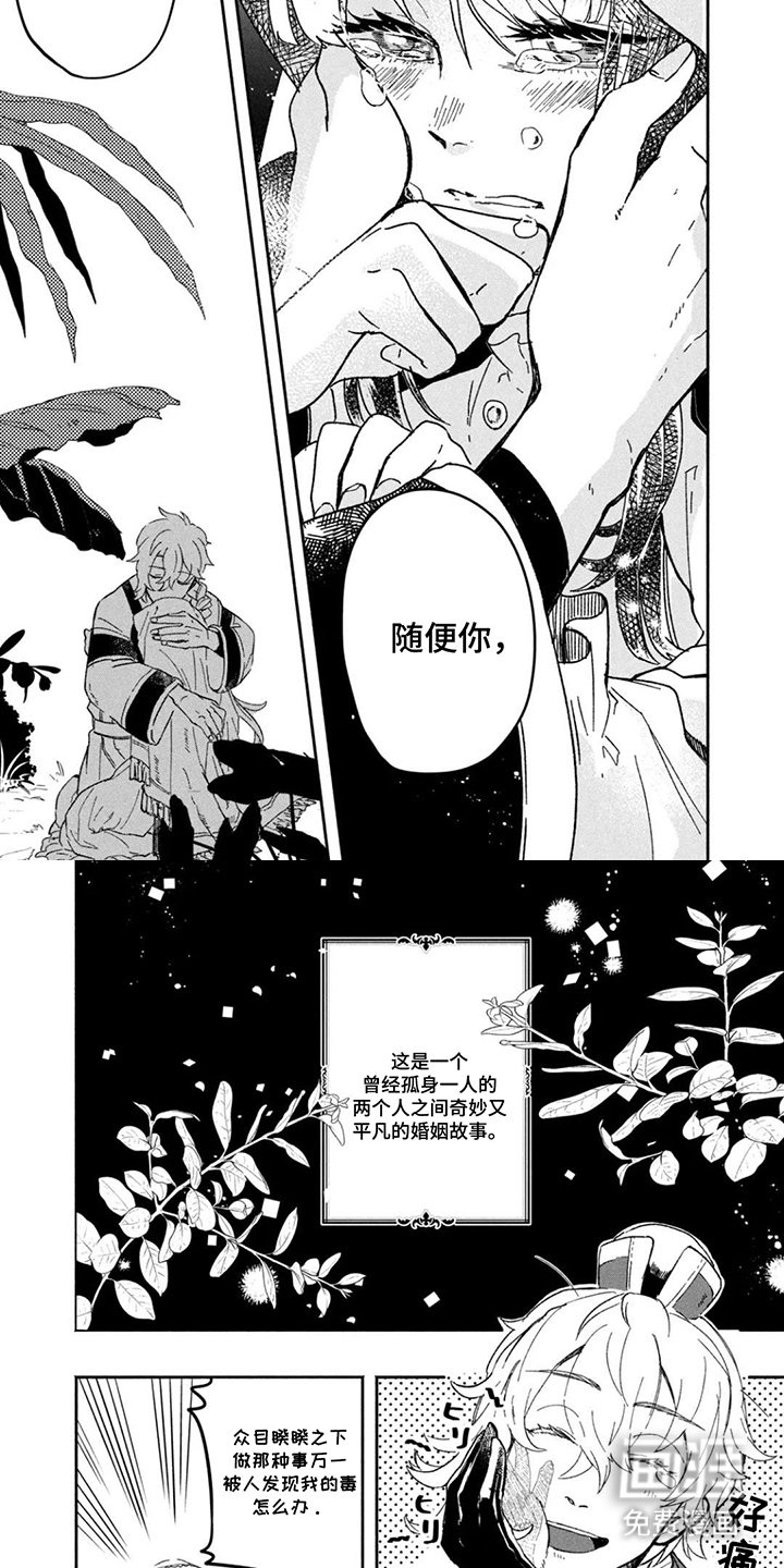 不死新郎与毒花漫画-图3