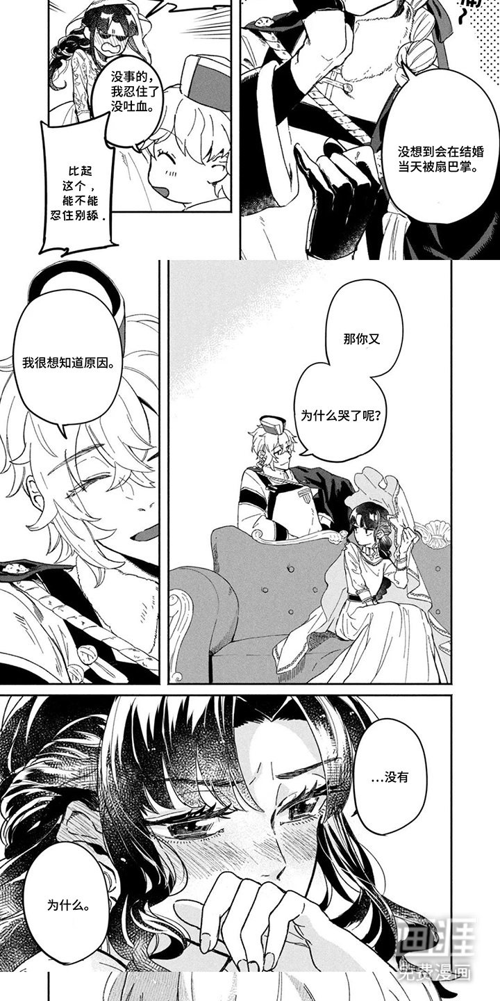 不死新郎与毒花漫画-图4