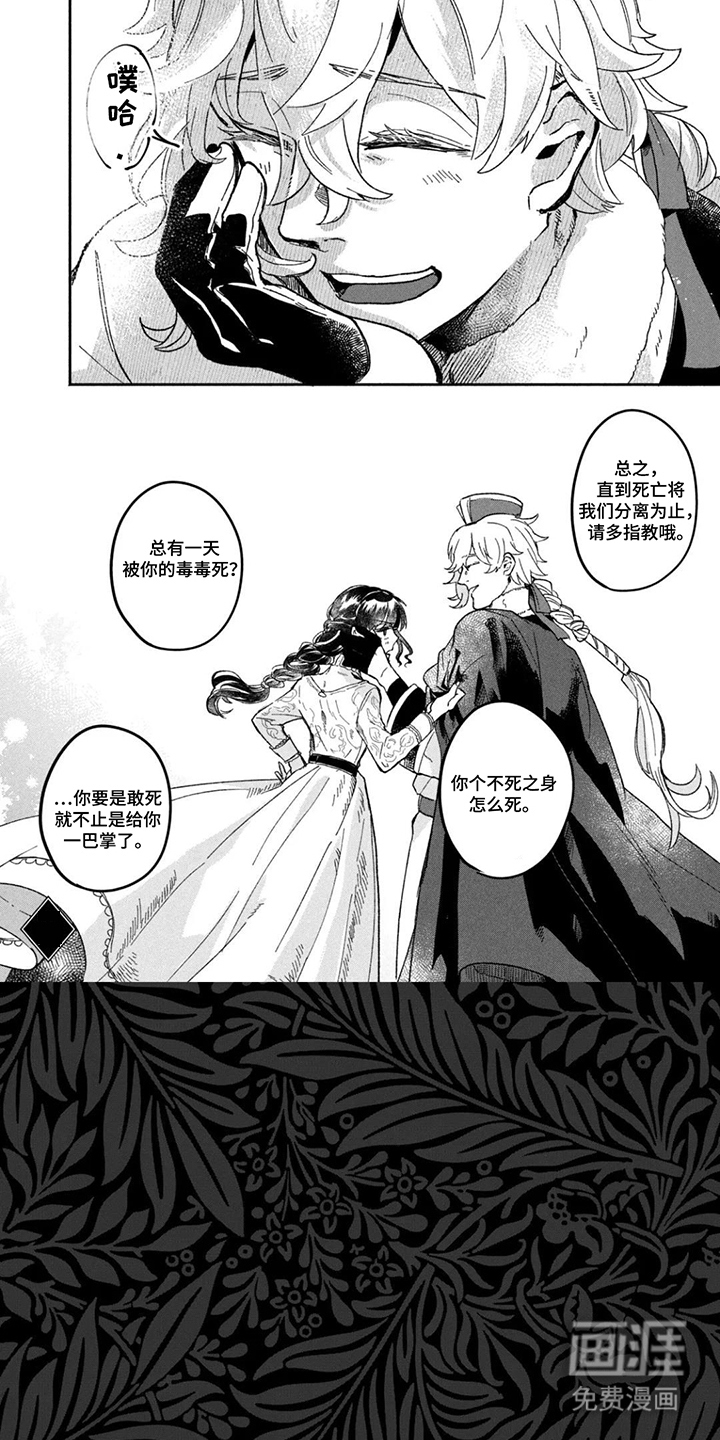 不死新郎与毒花漫画-图5