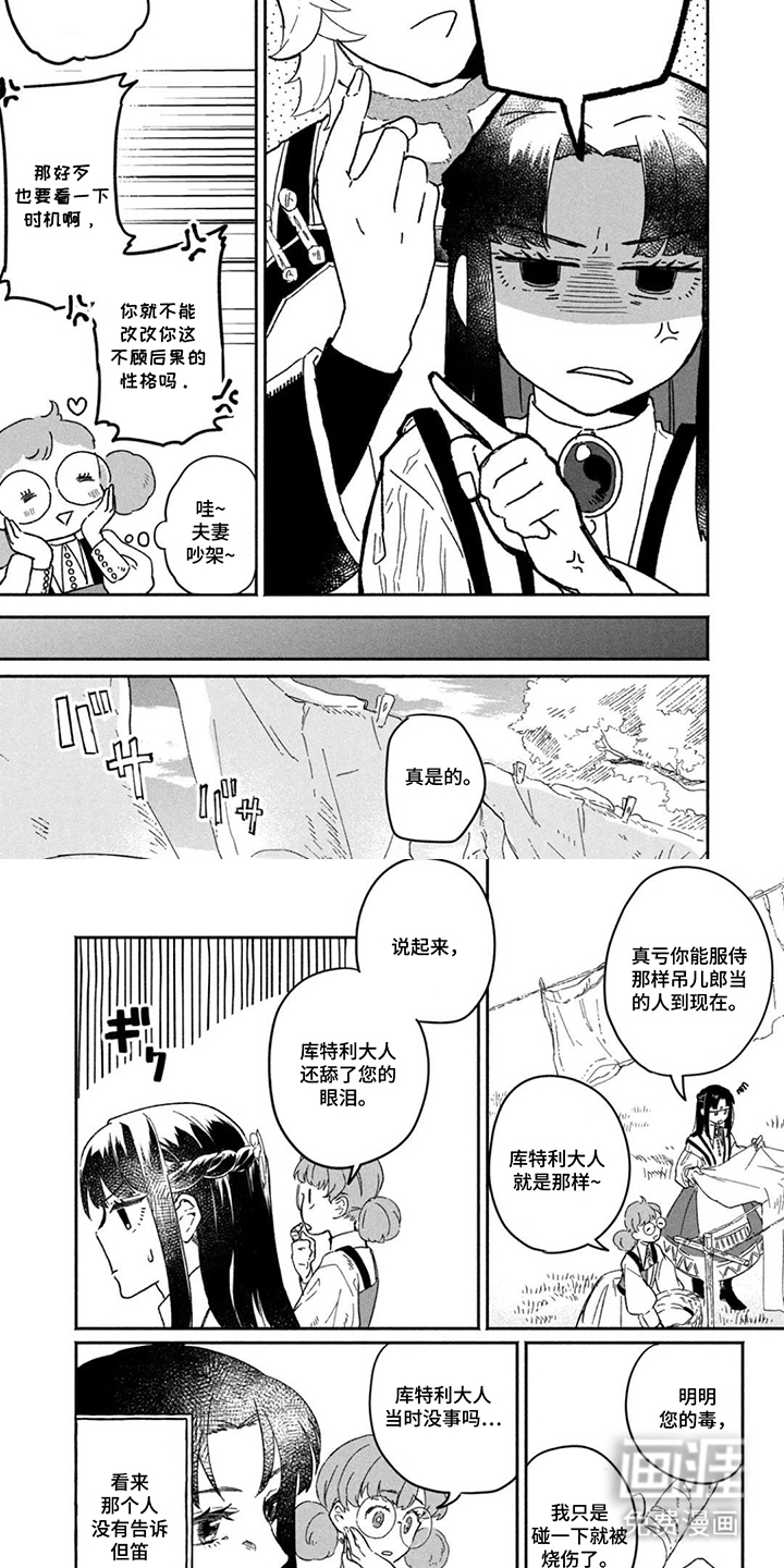 不死新郎与毒花漫画-图3