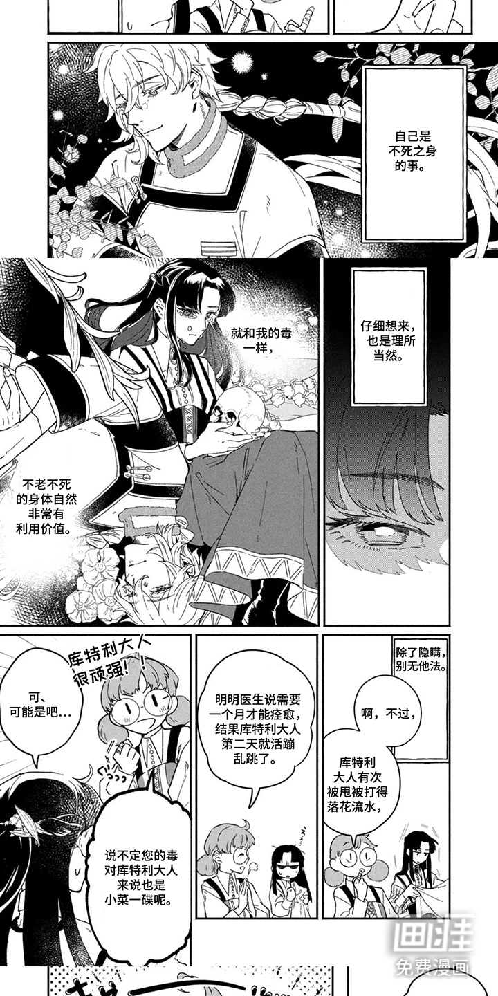 不死新郎与毒花漫画-图4