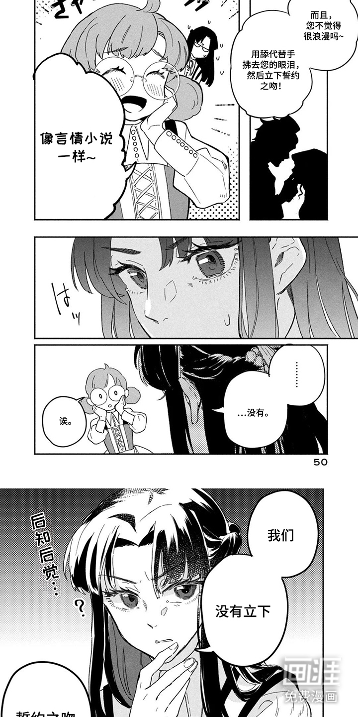 不死新郎与毒花漫画-图5
