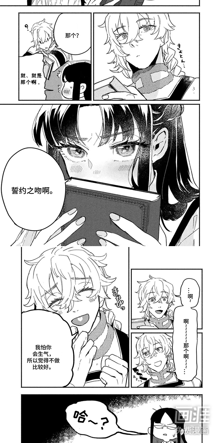 不死新郎与毒花漫画-图3