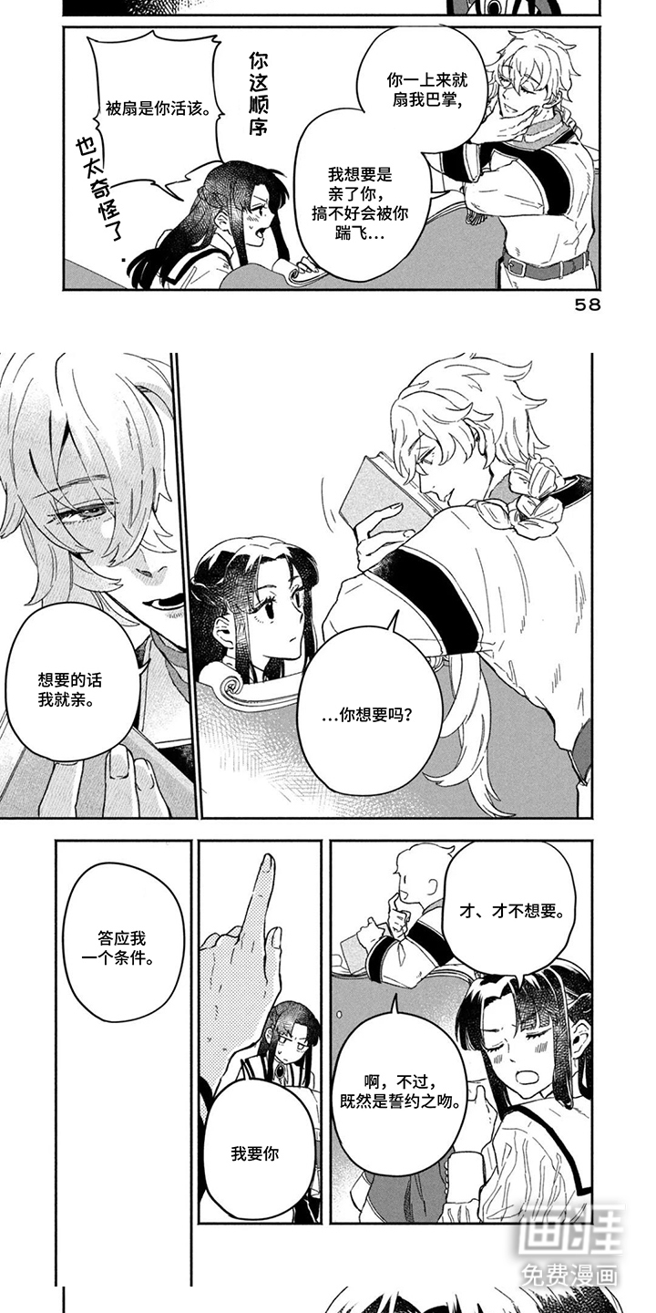 不死新郎与毒花漫画-图4