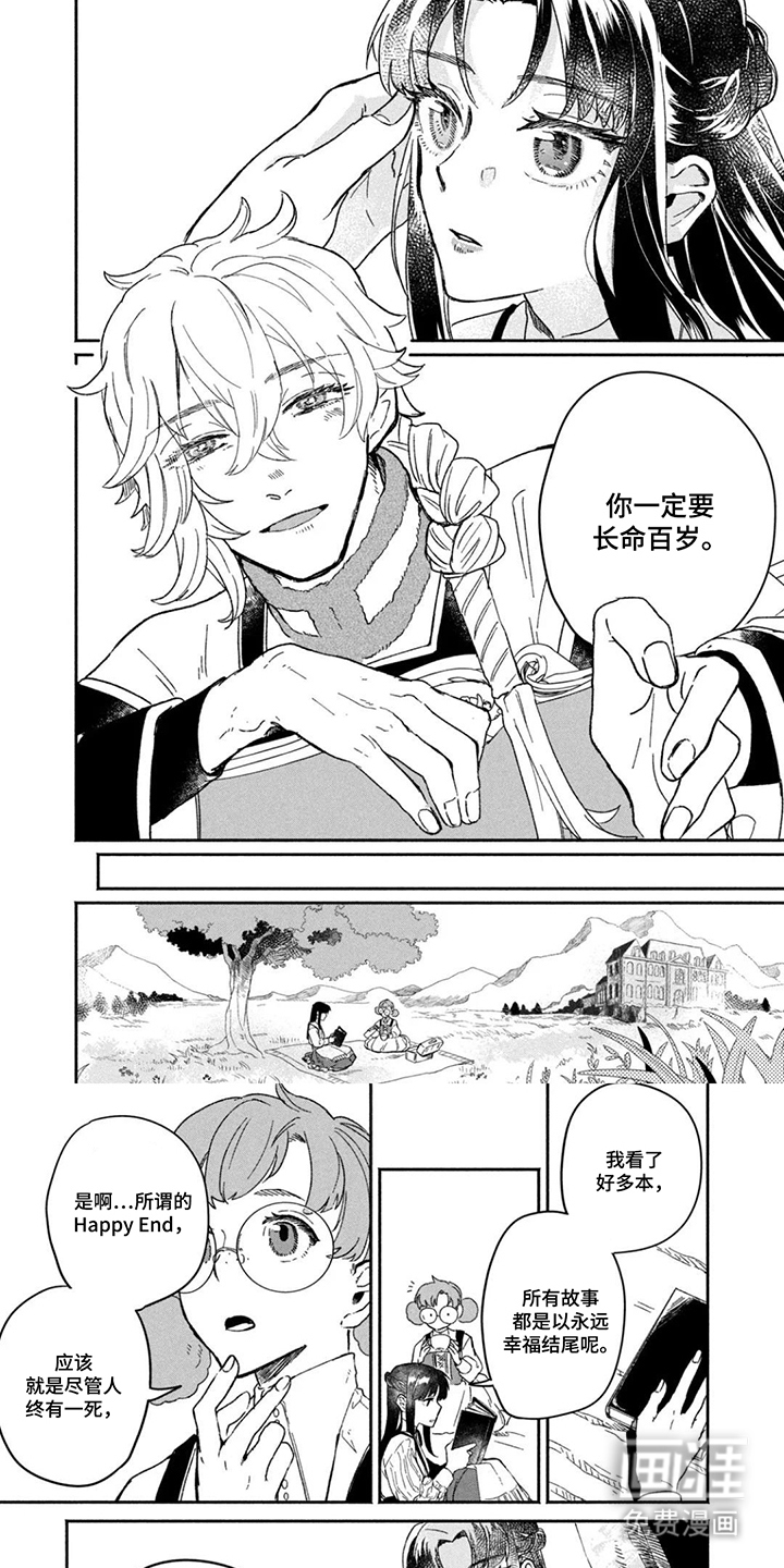 不死新郎与毒花漫画-图5
