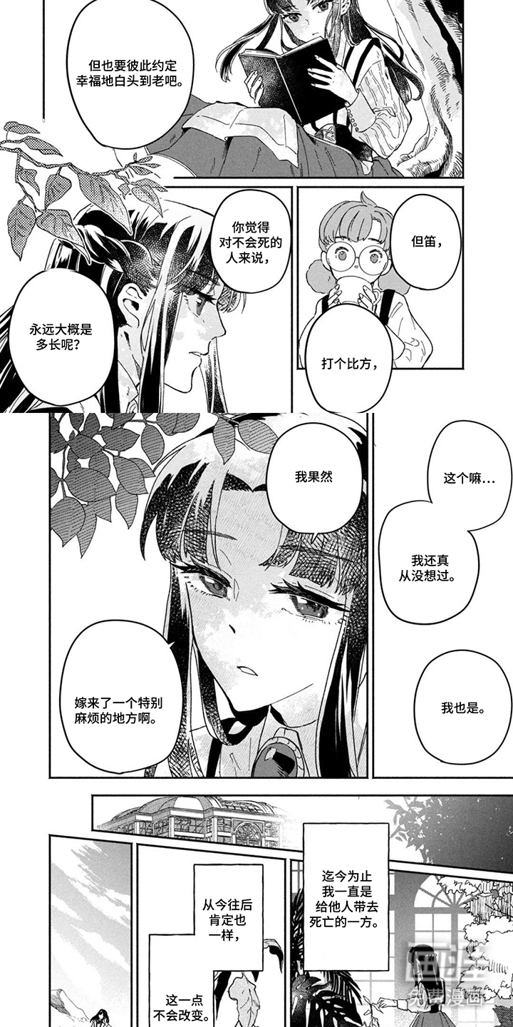 不死新郎与毒花漫画-图6