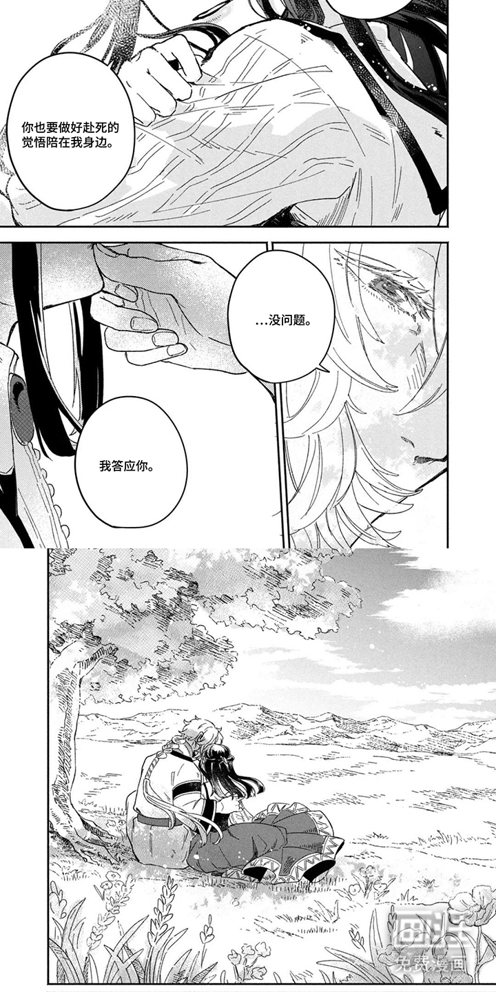 不死新郎与毒花漫画-图3