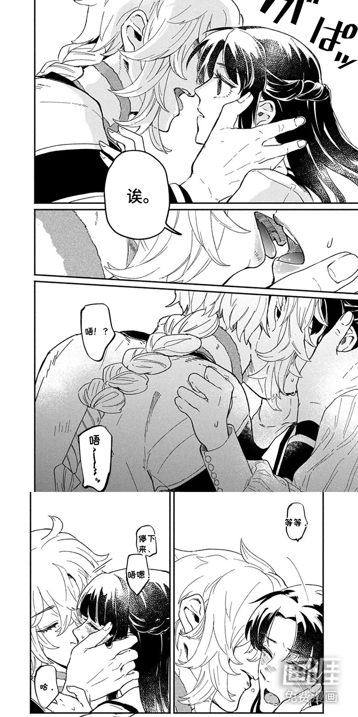 不死新郎与毒花漫画-图5